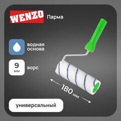 Валик полиакрил 180 мм d48 мм ворс 9 мм для водной основы с ручкой Wenzo Parma