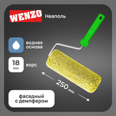 Валик полиакрил 250 мм d81 мм ворс 18 мм для водной основы с ручкой фасадный Wenzo Неаполь