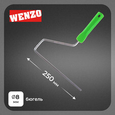 Ручка для валика Wenzo 250 мм d8 мм