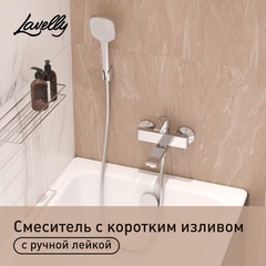 Смеситель для ванны Lavelly Balance хром однорычажный с коротким изливом с лейкой (672217)