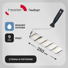 Валик микрофибра 250 мм d42 мм ворс 9 мм для водной основы с ручкой Hesler Gamburg