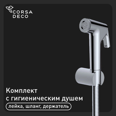 Душ гигиенический Corsa Deco со шлангом 1200 мм с держателем хром (HSET002)