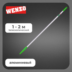 Стержень телескопический Wenzo 1-2 м алюминиевый