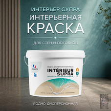 Краска интерьерная Pragmatic Interieur Supra база А белая 9 л