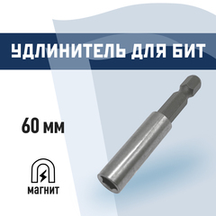 Держатель для бит КМ магнитный универсальный 60 мм
