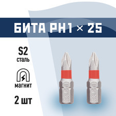 Бита КМ (882096) PH1 магнитная 25 мм (2 шт.)
