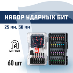Набор бит КМ PH/PZ/TORX/HEX 25/50 мм с магнитным держателем (60 шт.) (1158349)