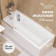 Ванна акриловая Corsa Deco TX 165х70 см без ножек (BATXR16570W)