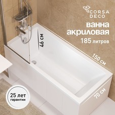 Ванна акриловая Corsa Deco TX 150х70 см без ножек (BATXR15070W)