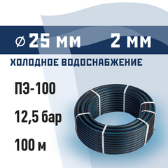 Труба ПНД ПЭ-100 для систем водоснабжения КМ d25 SDR13,6 черная (100 м)