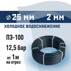Труба ПНД ПЭ-100 для систем водоснабжения КМ d25 SDR13,6 черная