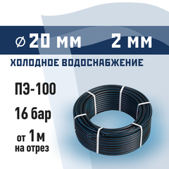 Труба ПНД ПЭ-100 для систем водоснабжения КМ d20 SDR11 черная