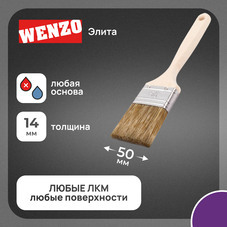 Кисть плоская смешанная щетина деревянная ручка Wenzo Elite 50х14 мм для всех типов ЛКМ на любой основе