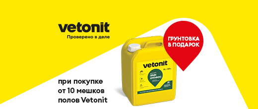 Получите грунт Ветонит Prim Optimus в подарок
