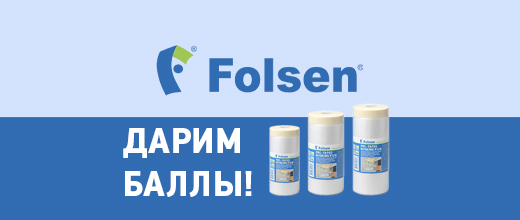 Получите баллы при покупке 2 упаковок защитной пленки Folsen