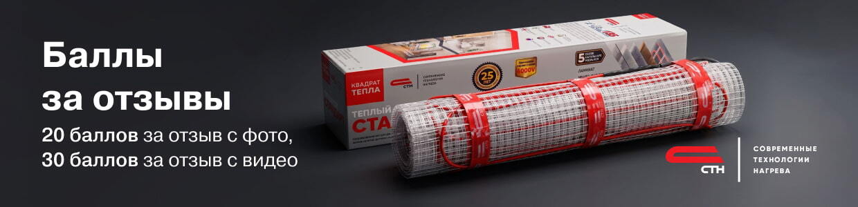 Получите баллы за отзывы на продукцию СТН