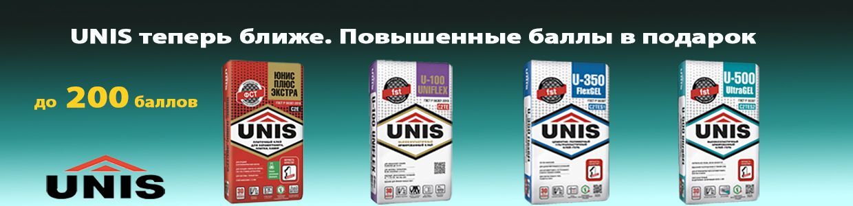 Получите от 50 до 200 баллов при покупке клея Юнис