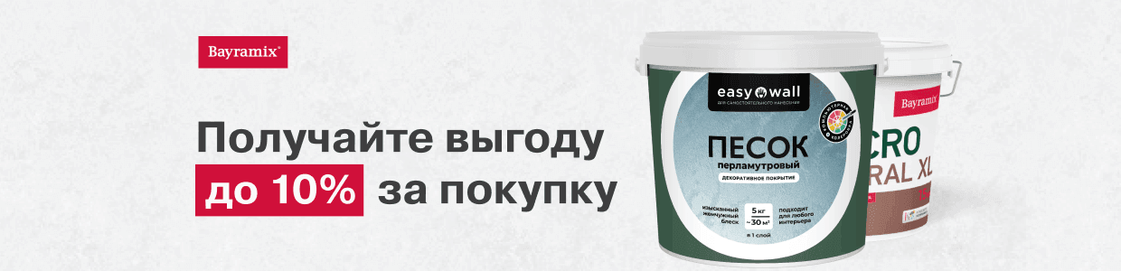 Выгода до 10% при покупке