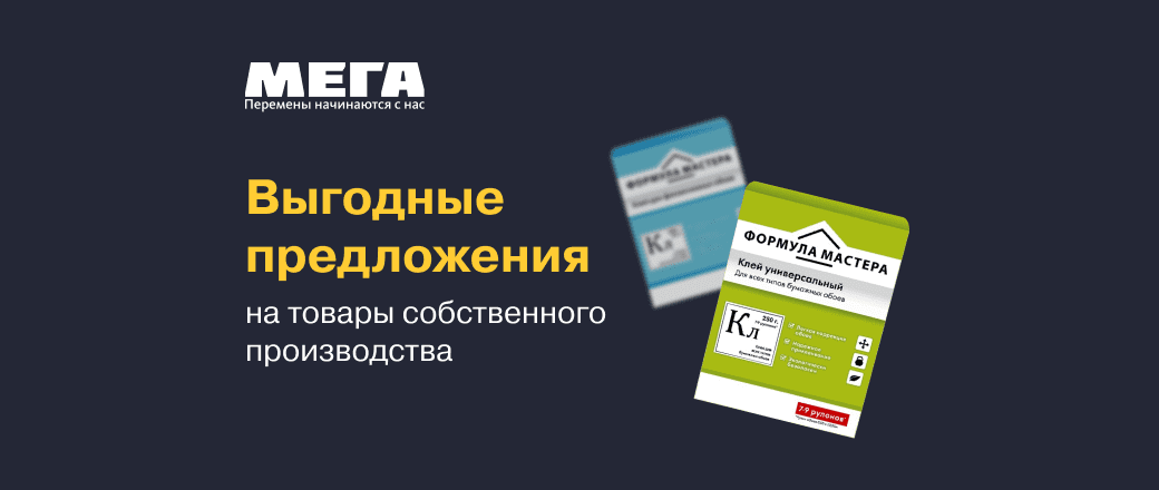 Выгодное предложение