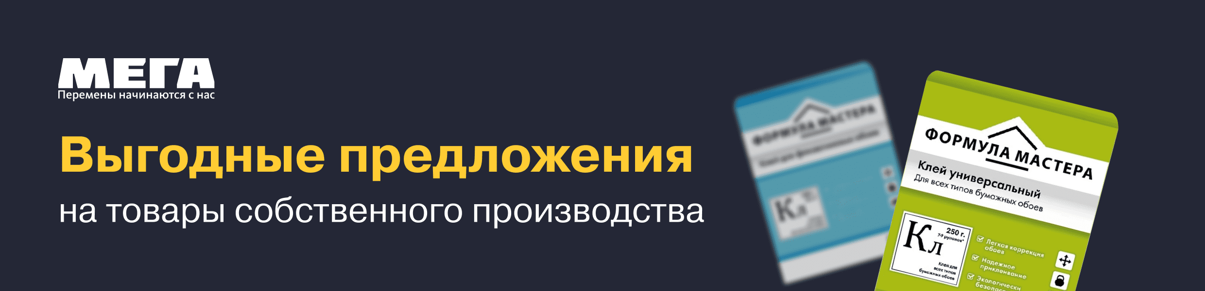 Выгодное предложение