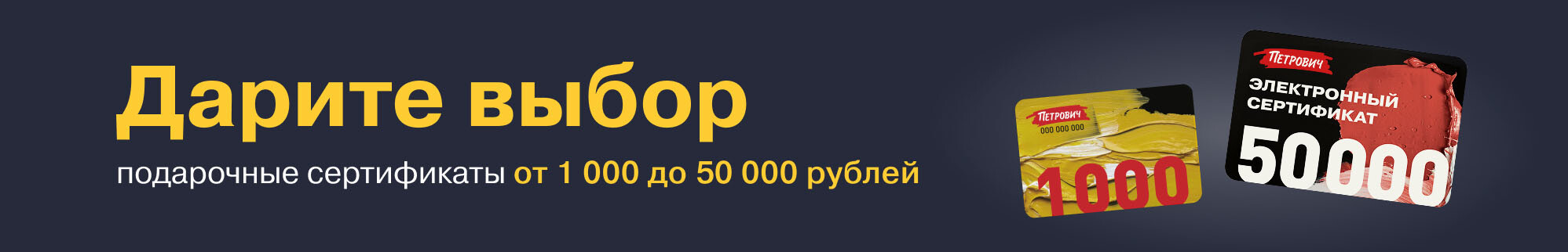 Подарочные сертификаты