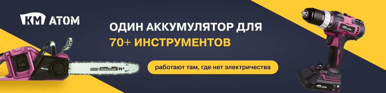 Аккумуляторный инструмент
