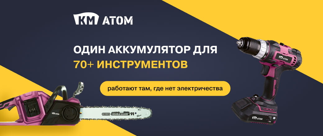 Аккумуляторный инструмент