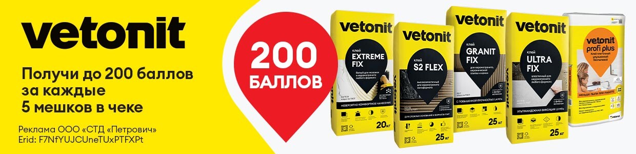 Баллы за покупку клеев для плитки Vetonit