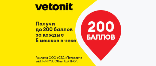 Баллы за покупку клеев для плитки Vetonit