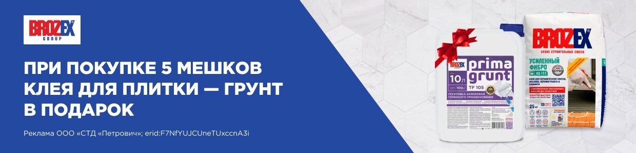 BROZEX Клей + Грунт