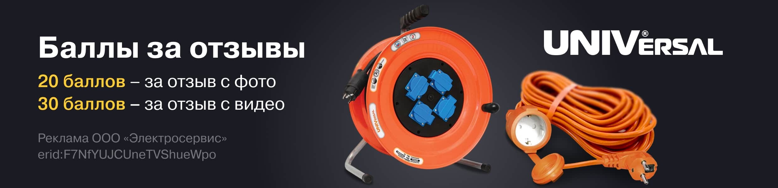 Баллы за отзыв UNIVersal