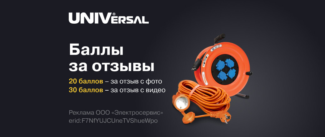 Баллы за отзыв UNIVersal