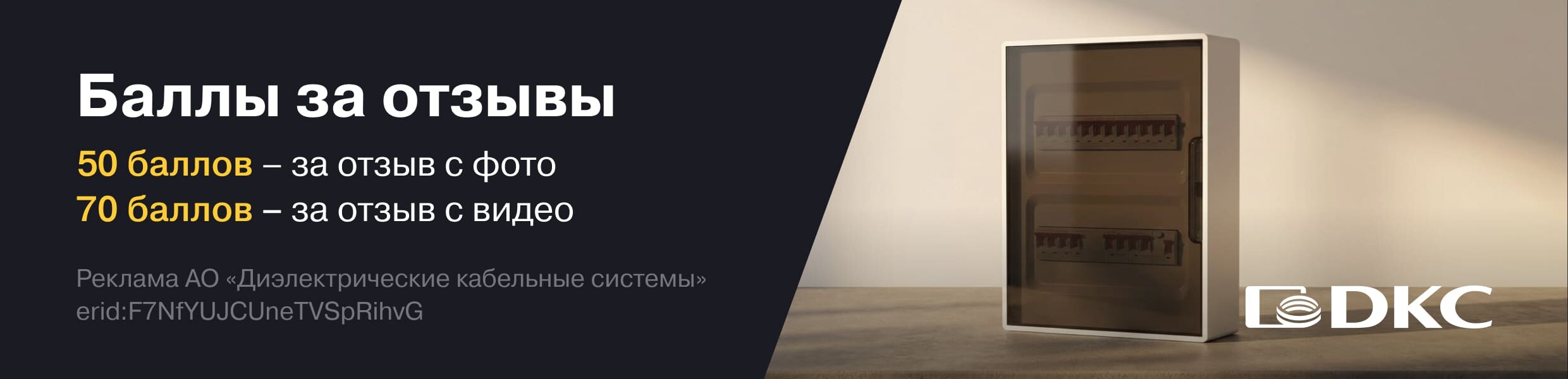 Баллы за отзыв DKC