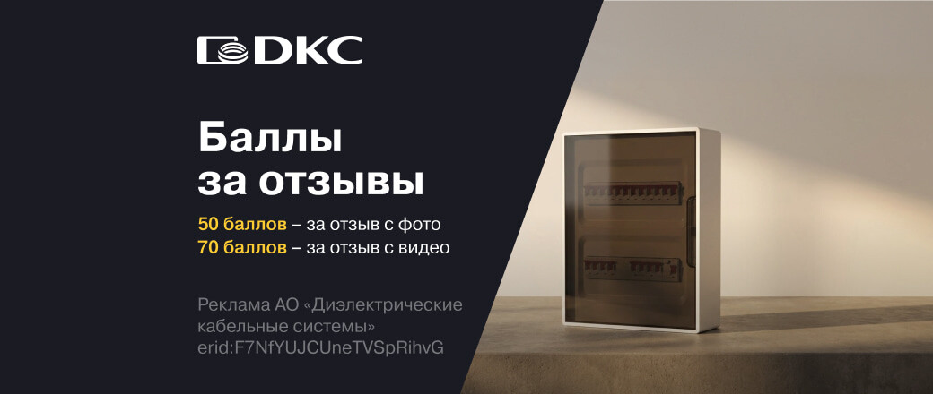 Баллы за отзыв DKC