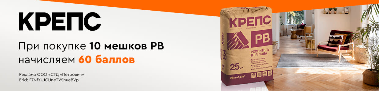 Баллы за покупку ровнителя КРЕПС