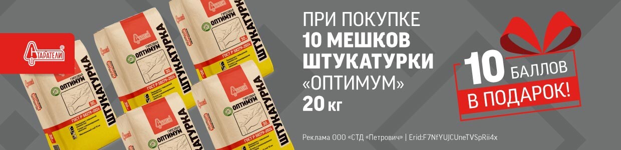 Баллы за покупку штукатурки Старатели Оптимум