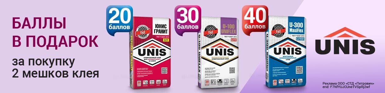 Баллы за покупку клеев для плитки Unis