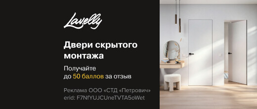 Баллы за отзыв на двери скрытого монтажа Lavelly