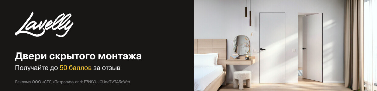 Баллы за отзыв на двери скрытого монтажа Lavelly