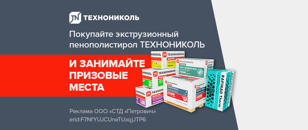 Утепляемся выгодно