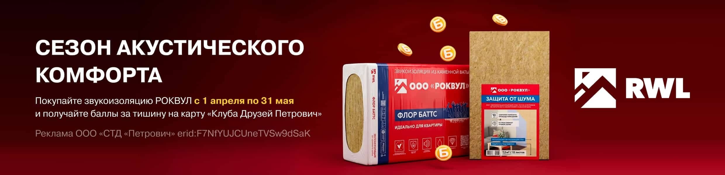 Сезон акустического комфорта