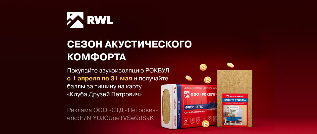 Сезон акустического комфорта