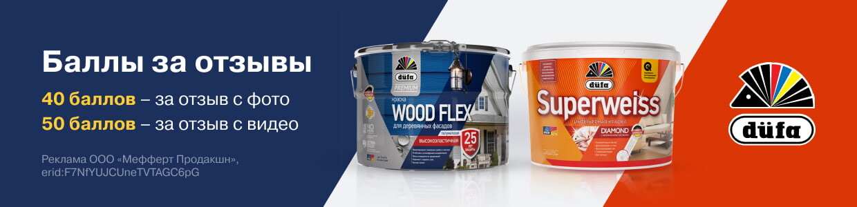 Баллы за отзыв Dufa