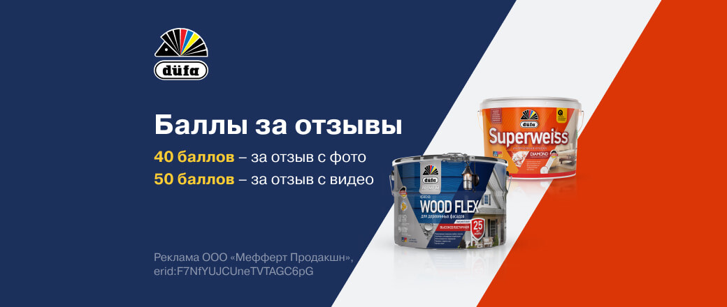 Баллы за отзыв Dufa