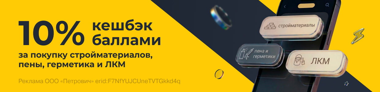 10% кешбэк на покупку