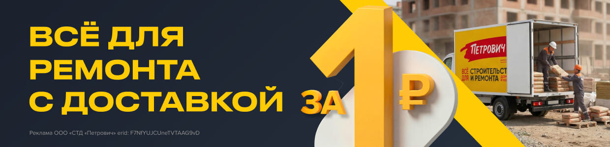 Доставка за 1 рубль