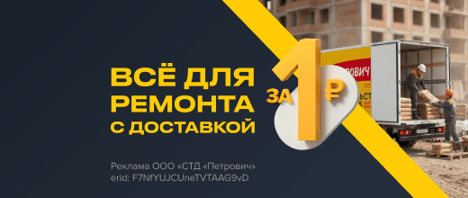 Доставка за 1 рубль