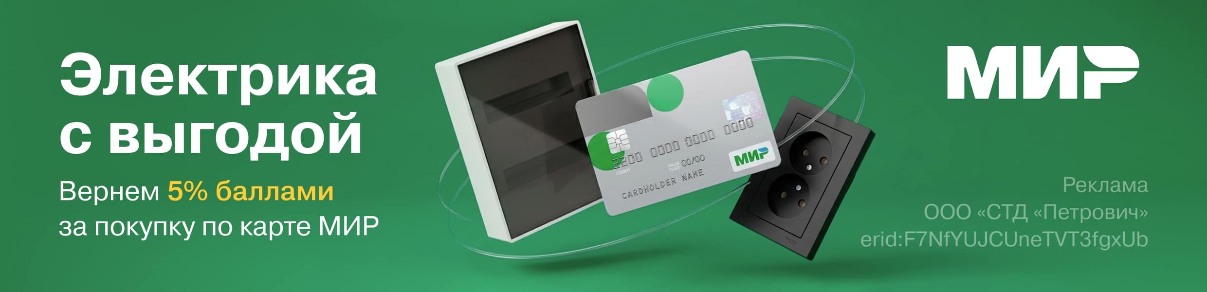Кэшбек 5% на товары категории «Электрика»