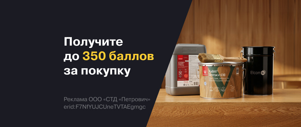 Баллы за покупку лакокрасочных материалов