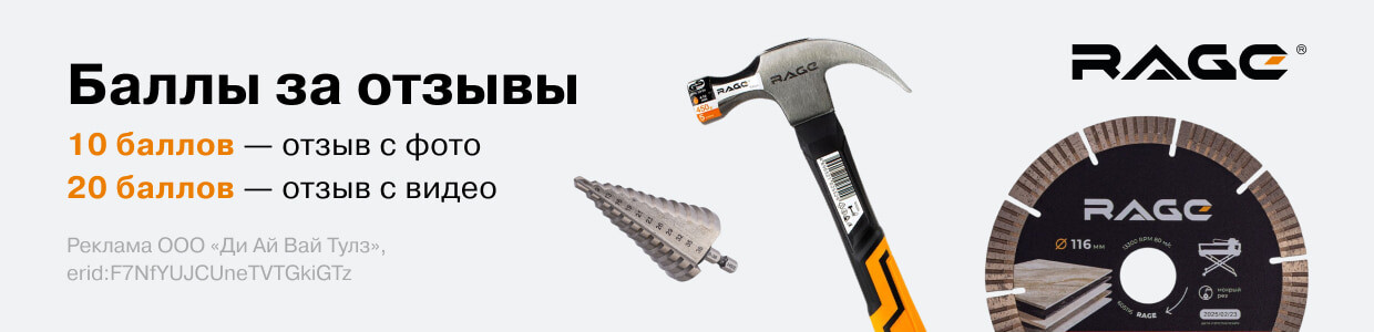 Баллы за отзыв Rage и Vira